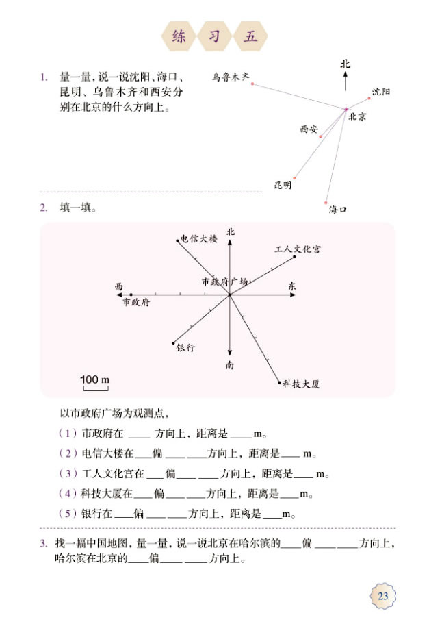 2��λ���c���򣨶���_25